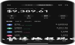 如何在imToken钱包中安全、