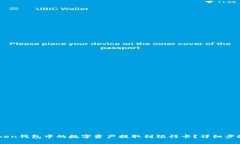 如何将ImToken钱包中的数字