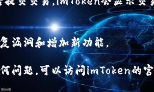 由于我是AI助手，无法直接提供下载链接或具体的安装指导。但我可以为你提供关于如何下载和使用imToken钱包的全面信息。

以下是你可以根据的步骤，帮助你顺利下载并设置imToken钱包：

第一步：访问应用商店
根据你的设备选择适合的应用商店。如果你使用的是苹果设备，前往App Store；如果是安卓设备，前往Google Play商店。

第二步：搜索imToken
在搜索栏中输入“imToken”，然后点击搜索按钮。你会看到imToken钱包的应用图标。在下载之前，可以查看其他用户的评论和评分，以确认该应用的可靠性。

第三步：下载并安装
点击“下载”或“获取”按钮，等待应用下载完成。下载完成后，点击“打开”以启动应用。您也可以在主屏幕上找到imToken的图标。

第四步：创建或导入钱包
首次使用imToken时，您需要选择创建新钱包或导入已经存在的钱包。如果您是新用户，选择创建新钱包。系统会引导您设置钱包名称和密码，并了解虚拟货币的安全性和风险。

第五步：备份助记词
在创建钱包时，imToken会提供一组助记词。这组助记词是用来恢复钱包的关键，请务必以安全的方式备份，例如写下来并放在安全的地方。切勿将助记词泄露给他人，这样可以有效保护您的数字资产。

第六步：熟悉应用界面
安装完成后，您可以熟悉imToken的用户界面。主要功能包括账户余额、转账、接收和交换加密货币。多花点时间了解各种功能，以便更好地管理您的数字资产。

第七步：进行交易
要进行交易，您只需在首页选择“转账”或“发送”。输入接收方地址和金额，确认信息后提交交易。imToken会显示交易状态，您可以根据需要查看详细记录。

第八步：保持应用更新
为了确保您的钱包安全和应用性能，请定期检查imToken的更新。新版应用可能会修复漏洞和增加新功能。

通过上述步骤，您应该能够顺利下载并使用imToken钱包。如果在使用过程中遇到任何问题，可以访问imToken的官方网站或社交媒体寻找帮助。