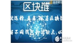 虚拟货币钱包选择指南：如何选择适合你的虚拟