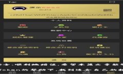   如何在imToken钱包中安全