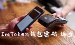 如何找回遗忘的ImToken钱包