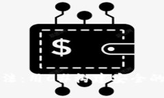 深入探讨比特币钱包算法