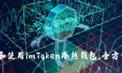 深入解析：如何制作和使