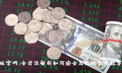 Tokenim安卓版官网：全方位