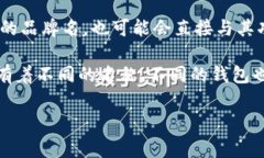 区块链钱包是指用于存储和管理加密货币的数字