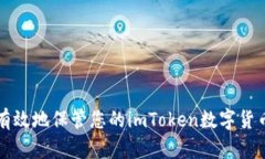 如何安全有效地保管您的