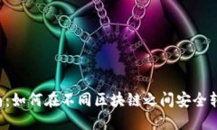 完整指南：如何在不同区