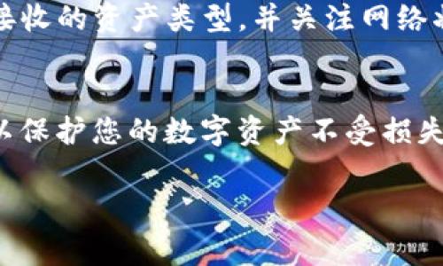 在讨论如何将imToken钱包中的资产转移到比特派钱包之前，我们需要先了解这两个钱包的基本特性。此外，确保在执行转账之前了解相关的转账流程和注意事项是至关重要的。

imToken与比特派钱包概述
imToken是一款提供数字资产管理的移动钱包，支持多个区块链资产，如以太坊及其代币、比特币等。它通过易于使用的界面，使用户能够方便地管理和转移他们的加密资产。而比特派钱包是一款定位更为综合的数字钱包，除了支持多种数字货币外，还提供了去中心化交易所的功能，用户可以在链上直接交易，确保他们的资产安全。

转账准备
在进行转账之前，有几个准备步骤需要注意：首先，请确保您的imToken钱包和比特派钱包都已正确设置并完成了账户注册。其次，了解各自钱包的支持的数字资产类型，以确保您要转移的资产在比特派钱包上也是被支持的。此外，获取比特派钱包中的接收地址是进行转账的前提步骤。

获取比特派钱包接收地址
打开比特派钱包应用，找到您需要接收的数字资产的页面（如比特币或以太坊）。在该页面上，您会看到“接收”按钮，点击后会展示出您的钱包地址。请务必复制完整且准确的钱包地址，建议使用扫一扫功能来避免手动输入错误。

在imToken中进行转账
打开imToken钱包，选择您想要转移的资产。例如，如果您正在转移以太坊，请点击以太坊的钱包进入。在资产页面，选择“转账”选项。在转账界面，粘贴之前复制的比特派钱包地址。接着输入转账金额，检查确认无误后，再进行下一步。

确认转账细节
在进行转账之前，确保您仔细检查所有信息，包括接收地址和转账金额等。部分平台会要求您输入交易密码或使用指纹/面部识别确认操作。在确认无误后，点击发送。这时，交易将在区块链上被处理，您需要一些时间来等待交易的确认。

转账后的确认
一旦提交交易，您可以通过区块浏览器来跟踪交易状态。输入您的交易哈希值或比特派钱包的地址，可以查看转账进展。这一步非常重要，因为它可以帮助您确认资金是否成功到达比特派钱包。

转账可能遇到的问题
在转账过程中，可能会遇到一些常见问题。例如，转账金额过小通常会导致交易无法被矿工确认，因此请确保满足最低转账条件。此外，确认时间较长、网络拥堵等情况也可能影响转账速度，建议在转账期间保持耐心。如果转账未能成功，务必检查每一步的操作和交易记录。

总结
总的来说，从imToken钱包转账到比特派钱包的过程是相对简单的，但用户在操作前应做好充分准备，包括获取并核对接收地址、确保对方钱包能支持接收的资产类型，并关注网络状态等。通过合理的操作，您可以顺利完成资金的转移，享受数字资产管理带来的便利。

安全性提示
在转账过程中，请务必注意安全性问题，避免向不明或不可信的地址进行转账。此外，定期更新钱包应用和您的安全设定，定期备份您的助记词或私钥，以保护您的数字资产不受损失。

这种转账流程涵盖了从准备到执行的重要步骤，避免了常见的错误，并提供了安全提示，以便用户可以自信地进行操作。