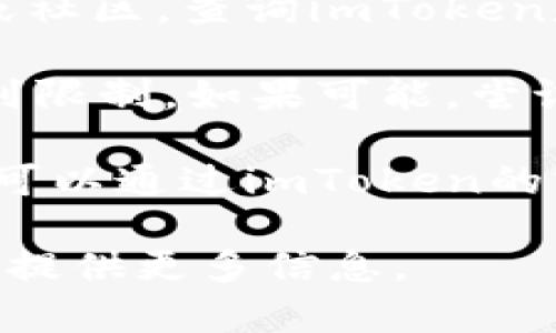 关于imToken钱包官网无法访问的问题，可以尝试以下步骤来解决：

1. **检查网络连接**：确保你的网络连接正常，尝试访问其他网站以确认问题是否仅局限于imToken钱包的官网。

2. **清除浏览器缓存**：有时浏览器缓存可能会导致访问问题。尝试清除浏览器的缓存和Cookies，然后重新加载页面。

3. **使用不同的浏览器或设备**：在不同的浏览器或者设备上尝试访问官网，有时特定的浏览器可能会出现兼容性问题。

4. **检查官网是否更新**：访问相关的社交媒体或社区，查询imToken是否有官方公告或者维护通知。

5. **使用VPN**：在一些地区，特定网站可能会受到限制。如果可能，尝试使用VPN服务来访问官网。

6. **联系客服**：如果以上方法都不能解决问题，可以通过imToken的官方渠道联系客服，获取进一步的帮助。

如果你有其他具体的问题或需要更详情的帮助，请提供更多信息。