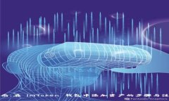 全面指南：在 imToken 钱包