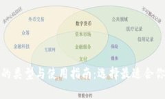 全面解析比特币钱包的类