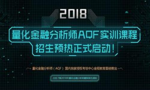 如何在小金库钱包中安全高效地存款USDT：详细步骤与技巧  
USDT, 存款, 小金库钱包, 加密货币/guanjianci

引言：小金库钱包与USDT的结合
在当今数字时代，加密货币投资已经成为了许多人的财务管理策略。而在众多的加密货币中，USDT（泰达币）因其稳定性而广受欢迎，成为了投资者和交易者的首选。小金库钱包作为一款在用户中颇具人气的加密货币钱包，其安全性和便捷性使得用户在存款和交易时倍感安心。在本篇文章中，我们将详细探讨如何在小金库钱包中存款USDT，确保您能安全、高效地完成这一过程。

第一步：了解小金库钱包的基础
在开始存款之前，我们需要先了解小金库钱包的基本功能和特色。小金库钱包是一款支持多种数字货币的电子钱包，尤其在存储和使用USDT方面表现出色。它具备用户友好的界面，方便用户轻松管理自己的资产。此外，小金库钱包还提供了多重安全保护措施，例如双重验证和冷钱包存储，以确保用户资产的安全。

第二步：注册并设置小金库钱包
如果您尚未注册小金库钱包，首先需要下载其官方应用或访问官网进行注册。注册过程通常包括以下几个简单步骤：
ul
    li下载小金库钱包应用并安装。/li
    li打开应用，选择“注册”并填写相关信息，如邮箱、密码等。/li
    li完成邮箱验证后，您将获得一个数字货币钱包地址。/li
/ul
在注册完成后，建议您立即设置双重验证，进一步增强账户的安全性。

第三步：获取USDT
在存款之前，您需要确保您的小金库钱包中有USDT可供存入。如果您还没有USDT，可以通过以下几种方式获取：
ul
    li将其他加密货币交换成USDT，您可以通过交易所进行兑换。/li
    li向朋友或家人购买USDT，确保交易的安全性和真实性。/li
    li通过工作或提供服务接受USDT作为报酬。/li
/ul

第四步：存款USDT到小金库钱包
完成USDT的准备工作后，接下来是将USDT存入小金库钱包。具体步骤如下：
ol
    li在小金库钱包主界面，找到“充值”或“接收”功能，点击进入。/li
    li系统会提供您的专属USDT充值地址。记得复制这个地址，确保没有错误。/li
    li前往您存放USDT的地方，比如交易所或其他钱包，选择“发送”或“转账”功能。/li
    li粘贴您刚才复制的USDT充值地址，输入存款数量，并确认交易。/li
/ol
请注意，进行转账时务必核对地址是否正确，因为转错地址可能导致资产永久丢失。

第五步：确认存款已到账
完成转账后，通常USDT会在几分钟至数小时内到账。您可以通过小金库钱包的交易记录功能，查看您最近的交易历史和余额变化。
如果长时间未到账，您可以检查交易所或钱包的交易状态，确保转账已经成功执行。

第六步：存款后的安全措施
在完成USDT存款后，还需采取一些安全措施，以防止将来可能的风险：
ul
    li定期更换登录密码，增强账户安全性。/li
    li定期查看账户的交易记录，确保没有异常交易。/li
    li终端设备上安装可靠的安全软件，防护恶意程序。/li
/ul

总结：轻松掌握小金库钱包的USDT存款技巧
通过以上步骤，您应该能够轻松地在小金库钱包中存款USDT。只有掌握了正确的操作流程，才能在享受数字货币投资的同时，确保资产的安全。记住，加密货币的世界充满机会，也伴随着风险，理智投资才能让您在这片市场中立于不败之地。

常见问题解答
在存款过程中，用户可能会遇到一些常见问题。以下是一些解决方案：
ul
    listrong问题：我的存款为什么没有到账？/strongbr回答：检查转账记录，确认交易状态，必要时联系交易所或钱包客服。/li
    listrong问题：如何确保转账地址的准确性？/strongbr回答：尽量通过官方渠道复制地址，避免手动输入。/li
    listrong问题：存款的手续费是多少？/strongbr回答：手续费可能因钱包或交易所不同而有所差异，建议提前查询相关信息。/li
/ul

通过本篇指南，您已了解如何在小金库钱包中存款USDT的流程与技巧。希望您能在加密货币的投资旅程中获取更多的收益和乐趣！