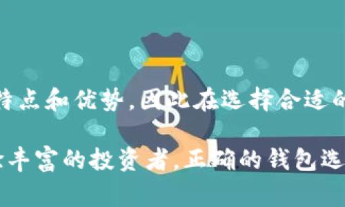 以太坊钱包并不是由某一家特定的公司拥有或运营的，而是由多个公司和开发者开发的一系列软件和应用程序。以太坊网络是一个开源区块链平台，其钱包的开发者包括各种个人和组织。以下是一些知名的以太坊钱包及其对应的公司和团队。

### 1. **MetaMask**
MetaMask: 以太坊钱包的领导者
MetaMask 是当前最流行的以太坊钱包之一，由 ConsenSys 开发。它不仅支持以太坊，还支持包括 ERC-20 代币在内的各种以太坊扩展功能。用户可以通过它便捷地与去中心化应用（DApps）互动，而无需下载整个区块链。

### 2. **MyEtherWallet (MEW)**
MyEtherWallet: 用户友好的以太坊钱包
MyEtherWallet 是一个开源的钱包，可让用户轻松创建和管理以太坊钱包。该平台不存储用户的私钥，确保了资金的安全。用户只需通过网站生成自己的钱包，并能够随时访问和管理他们的资产。

### 3. **Trust Wallet**
Trust Wallet: 为移动端设计的以太坊钱包
Trust Wallet 是 Binance 旗下的一款移动钱包，支持以太坊及多种其他加密货币。它的界面友好，适合新手用户和经验丰富的加密货币投资者。Trust Wallet 允许用户直接通过应用程序购买加密货币并访问 DApps。

### 4. **Ledger 和 Trezor**
硬件钱包: 以太坊的安全之选
硬件钱包如 Ledger 和 Trezor 提供了以太坊等加密货币的离线存储选项，增强了安全性。这些设备的私钥存储在物理设备上，使用户能够在不联网的情况下保护他们的资产。

### 5. **Coinbase 钱包**
Coinbase 钱包: 一站式加密货币交易平台
Coinbase 作为全球领先的加密货币交易平台，其钱包服务为用户提供了方便的以太坊存储和交易功能。用户可以在 Coinbase 钱包中访问他们的资产，并轻松进行交易，同时享有 Coinbase 提供的安全措施。

### 总结
以太坊钱包的多样性与选择
以太坊钱包的开发与运营涵盖了广泛的公司和开发团队，为用户提供了多种选择。每种钱包都有其独特的特点和优势，因此在选择合适的钱包时，用户应根据自己的需求和使用场景进行选择。 

希望以上内容能够帮助您更好地理解以太坊钱包的现状和选择。无论您是初次接触以太坊的用户还是经验丰富的投资者，正确的钱包选择都至关重要。