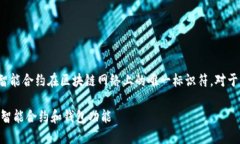 在区块链和加密货币的世