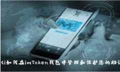 biati如何在imToken钱包中管