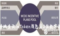 如何安全快捷地查询imTo