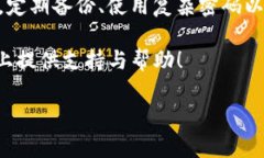   如何有效找回imToken交易