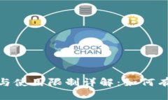 imToken钱包数量与使用限制