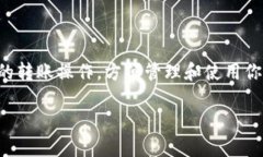   如何在 imToken 钱包中进行