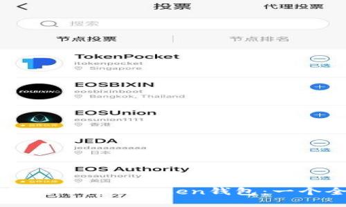 如何选择和使用正版Token钱包：一个全面的指南