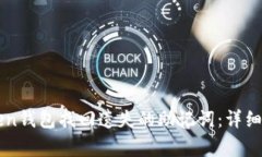 如何通过imToken钱包找回遗