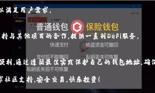 niaoti如何在imToken钱包中查看和管理你的钱包地址/niaoti
imToken钱包, 钱包地址, 查看地址, 数字资产/guanjianci

什么是imToken钱包？
imToken是一个数字货币钱包应用程序，旨在为用户提供一个安全、便捷的方式来管理他们的数字资产。在这个快速变化的区块链世界中，imToken不仅仅是一个存储数字货币的地方，还是一个全面的数字资产管理工具。用户可以在钱包中进行加密货币的存储、交易、资产兑换和更复杂的金融操作。

如何查看你的imToken钱包地址？
如果你已经安装了imToken钱包并创建了一个账户，你可以按照以下几个简单的步骤来查看你的钱包地址：
ol
    listrong打开imToken应用：/strong在你的手机上找到并打开imToken钱包应用。确保你已登录到你的账户。/li
    listrong选择币种：/strong在主界面，你会看到最近的交易记录和各种数字资产的显示。点击你想要查看地址的币种，例如以太坊（ETH），比特币（BTC）等。/li
    listrong查看钱包地址：/strong进入特定币种的页面后，你将看到一个“接收”或“充值”按钮。点击它，系统将显示你的钱包地址。它通常是一个以字母和数字组合的字符串。对以太坊来说，地址一般以“0x”开头。/li
    listrong复制地址：/strong你可以通过点击“复制”按钮来方便地复制地址，或者在需要的时候手动抄写下来。/li
/ol

为什么需要知道钱包地址？
钱包地址是进行任何数字资产转移操作的基础信息。以下是一些了解和管理钱包地址的重要原因：
ul
    listrong接收资金：/strong你需要提供钱包地址以接收来自其他用户或平台的加密货币。例如，如果一个朋友想给你转账，他们需要你的钱包地址。/li
    listrong参与区块链活动：/strong许多区块链项目会发送空投（Airdrop）或奖励到参与者的钱包地址，因此，正确提供自己的钱包地址非常关键。/li
    listrong安全性： /strong了解并管理你的钱包地址有助于提升安全性，确保你在进行交易时不会向错误的地址发送资金。/li
/ul

如何保护你的imToken钱包地址？
尽管钱包地址本身是公开的，确保你的数字资产安全仍然至关重要。下面是一些保护钱包地址和资金的建议：
ul
    listrong不随意分享： /strong虽然钱包地址是公开的，但不要随意分享，尤其是在社交媒体或不熟悉的社区中，避免受到诈骗。/li
    listrong使用官方应用程序： /strong确保使用官方的imToken钱包应用，并定期检查应用的更新，以修复可能存在的安全漏洞。/li
    listrong设定安全密码： /strong设置强密码，必要时使用指纹或面部识别等生物识别技术来保护你的钱包。/li
/ul

常见问题解答
h4如何恢复丢失的imToken钱包？/h4
如果你忘记了密码或丢失了设备，你可以通过助记词恢复钱包。在首次创建钱包时，系统会提供一组助记词，用于备份和恢复。如果你保留了这组助记词，就可以在重新安装应用后使用它们恢复访问。

h4imToken支持哪些币种？/h4
imToken支持多种主流的数字货币，包括以太坊（ETH）、比特币（BTC）、波场（TRC）以及多种ERC20和TRC20代币。这里的币种范围不断扩展，以满足用户需求。

h4能否在imToken中进行交易？/h4
是的，imToken不仅支持数字资产的存储和管理，用户还可以通过内置的去中心化交易所（DEX）直接在应用内进行交易。此外，imToken还支持与其他项目的合作，提供一系列DeFi服务。

结束语
了解如何查看你的imToken钱包地址是使用数字货币的基本步骤之一。此信息不仅有助于安全管理资产，也为参与各种区块链活动提供了便利。通过遵循最佳实践保护自己的钱包地址，确保你在加密货币世界中的交易平稳、安全。无论你是经验丰富的投资者还是刚刚进入这个领域的新手，掌握这些技巧都将对你有极大的帮助。

希望本文能为你在imToken钱包中的地址管理提供有用的信息和指导。如有任何问题或需要更进一步的帮助，建议查阅imToken官网或寻求社区支持。安全交易，快乐投资！