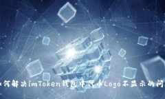 如何解决imToken钱包中代币