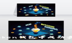 如何在imToken钱包中成功卖