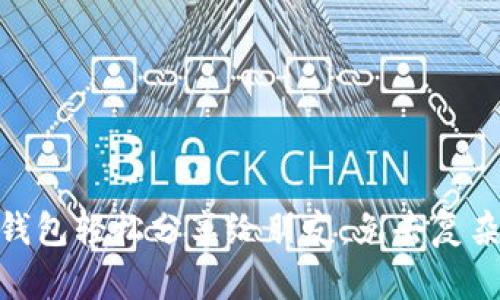 如何将imToken钱包轻松分享给朋友：免去复杂步骤的简单指南