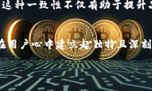 IM钱包标志设计：如何打造一个引人注目的金融品牌形象

IM钱包, 标志设计, 品牌形象, 视觉识别/guanjianci

引言：金融品牌的首要印象
在现代金融服务领域，品牌形象扮演着至关重要的角色。IM钱包作为一个金融产品，除了提供安全便捷的交易服务外，其品牌标志的构建直接影响用户对其信任度和使用体验。从某种程度上说，一个设计精良的标志能够成为品牌的“面孔”，使其在竞争激烈的市场中脱颖而出。

理解IM钱包的核心价值
在设计IM钱包的logo之前，首先要深入理解其核心价值。IM钱包的使命是为用户提供轻松、安全的数字金融管理体验。因此，在设计标志时，我们需要考虑如何通过视觉元素来体现出这种安全感和便利性。此外，IM钱包的目标用户群体涵盖了从年轻投资者到老年退休人士的广泛层面，这就要求在设计过程中既要保持现代感，又要兼顾亲和力。

设计元素：色彩、形状与字体的选择
在进行logo设计时，色彩、形状和字体是三个不可或缺的元素。首先，色彩的选择对品牌形象的影响尤为深远。例如，蓝色常常传达出专业与信任，而绿色则代表着安全与成长。对于IM钱包，团队可以考虑使用蓝色和绿色的渐变，以展现其在安全和创新之间的平衡。
形状方面，圆形常常给人以安全、包容的感觉，而方形则传达出稳重与坚固。因此，结合这两种形状的元素，形成一个具有现代感和亲和力的logo，能够有效吸引用户的眼球。
字体的选择同样重要，选择一种简洁且现代的字体可以帮助IM钱包树立一个专业且友好的品牌形象。尽量避免使用过于复杂或花哨的字体，让用户能够快速识别品牌名称。

构建视觉识别：如何增强用户记忆点
在创意的过程中，建立一个记忆点也是设计IM钱包logo的重要环节。可以通过独特的视觉元素，例如象征钱包的图案或者代表数字交易的图形，来增强用户的记忆点。创造一种视觉上的，使用户在看到logo时，马上能够到IM钱包所代表的价值与服务。

文化影响：融入多样性与全球化视角
IM钱包的用户遍布全球，各个文化背景的用户对品牌的接受度可能存在差异。因此，在设计logo时，考虑到文化差异显得尤为重要。在某些文化中，特定的颜色或形状可能会引发不同的。在设计过程中，可以收集并研究目标市场不同文化的符号和习惯，以确保IM钱包的logo在全球范围内都能得到积极的反馈。

反馈与迭代：完善设计的关键
设计完初步方案后，获取用户反馈是至关重要的一步。可以通过小范围的用户调研、在线投票等方式，了解用户对logo设计的看法和感受。根据反馈进行必要的调整与迭代，不断完善设计，使之更加符合用户的期望和需求。

推广与品牌一致性
一个成功的logo并不仅仅停留在设计的层面。在IM钱包的推广过程中，必须确保所有营销材料，包括网站、社交媒体及各类广告中，logo的使用都保持一致性。这种一致性不仅有助于提升品牌形象，也能增强用户的信任感，促使其更容易接受并使用IM钱包的金融服务。

总结：一个logo的无限可能
IM钱包标志的设计不仅仅是一个图形的创造，而是品牌整体形象塑造的重要组成部分。通过对核心价值的深入理解和对设计元素的合理运用，IM钱包能够在用户心中建立起独特且深刻的品牌印象。基于文化多样性的考虑，加上不断的反馈与改进，IM钱包的logo将会在竞争日益激烈的金融市场中找到属于自己的位置。

在这个数字时代，金融服务攸关每个人的生活，而IM钱包的每一步都将通过精妙的设计和不懈的努力，助力人们管理自己的财富，实现更好的生活。