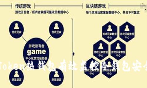 如何通过imToken热钱包有效监控冷钱包安全与资产动态