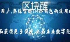 jiaodianIM冷钱包：如何在安