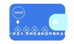    imToken钱包转账未到账的