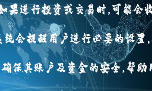 “im钱包提示风险”通常指的是在使用IM钱包（如即时通讯软件中的数字钱包功能）时，系统会向用户发送有关资金安全或交易风险的警告。这种提示可能涉及以下几个方面：

1. **资金安全风险**：如果你的账户存在可疑活动，或者有人试图未经授权访问你的账户，系统会发出警告，以保护用户的资金安全。

2. **交易风险**：当你进行某些交易时，如果系统检测到该交易可能存在欺诈、欺骗或其他风险，它会提示用户，通常会建议用户重新考虑交易。

3. **市场波动风险**：在数字货币领域，由于市场的波动性极大，用户如果进行投资或交易时，可能会收到关于市场风险的提示。

4. **账户信息未保护**：如果用户的个人信息或账户设置并不安全，系统会提醒用户进行必要的设置，比如更改密码或启用双重认证。

以上这些提示的目的是增强用户的警觉性，在进行任何金融活动之前，确保其账户及资金的安全，帮助用户做出更为明智的决策。