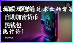   提升imToken钱包交易速度