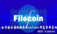 全面指南：如何安全有效