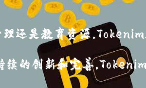 jiaoti深入了解Tokenim平台：区块链的最新趋势与应用/jiaoti
Tokenim, 区块链, 数字资产, 加密货币/guanjianci

了解Tokenim：引领区块链创新的先锋
在当今数字经济的浪潮中，Tokenim平台作为区块链领域的一颗新星，正在不断吸引全球用户的关注。随着加密货币和数字资产的蓬勃发展，Tokenim凭借其卓越的技术方案和用户友好的界面，为用户提供了一个安全、便捷的交易与投资环境。

Tokenim的核心功能：多样化的服务
Tokenim不仅仅是一个数字货币交易平台，更是一个全面的区块链生态系统。它的设计理念是让更多的人能够无障碍地进入区块链世界。以下是Tokenim的一些核心功能，详细解读其如何满足用户需求：

h4交易功能/h4
Tokenim提供了丰富的交易对选择，用户可以在平台上轻松进行各种数字资产的交易。不论是比特币、以太坊还是新兴的代币，用户均可通过简单的操作完成交易。此外，平台采取了行业领先的安全措施，确保用户资产的安全。

h4资产管理/h4
Tokenim平台为用户提供全面的资产管理工具。用户可以实时查看资产价值，并对投资组合进行灵活调整。通过详细的市场分析和实时数据，用户能够做出明智的决策，增强投资的潜力。

h4教育资源/h4
为了帮助用户更好地了解区块链和数字资产，Tokenim还提供了一系列教育资源，包括在线课程、工坊和社区讨论。这些资源不仅适合新手，也为有经验的投资者提供了深入的行业洞察。

用户体验：简洁与高效相结合
Tokenim的用户界面设计注重简洁和高效，使得即使是初次接触区块链的人也能快速上手。通过清晰的导航和直观的操作流程，用户可以在平台上顺畅地完成各项功能。无论是充值、提现还是交易，整个过程都尽可能地缩短用户的时间。

安全性：保护用户资产的屏障
随着网络安全威胁的不断增加，Tokenim在安全性方面采取了多重措施来保护用户的数字资产。平台采用了先进的加密技术和冷钱包存储解决方案，确保用户的资金安全。此外，Tokenim还配备了24小时的客户支持团队，随时为用户解决任何安全问题。

社区建设：连接用户与行业
Tokenim重视与用户之间的互动，通过建立强大的社区，确保用户在平台上的反馈能够得到及时响应。用户可以在社区中分享经验、获取帮助、参与讨论，从而提升整个社区的活跃度和参与感。

Tokenim的未来愿景：构建更开放的金融生态
Tokenim不仅关注当前的市场表现，更致力于推动区块链技术的持续发展。平台团队希望通过不断创新，推动金融服务的去中心化，让更多的人享受到科技带来的便利与收益。未来，Tokenim将继续扩展其服务范围，探索新的合作机会，以更好地服务全球用户。

总结：Tokenim的亮点与价值
总体而言，Tokenim凭借其强大的技术背景和用户导向的设计理念，正在成为区块链领域的重要参与者。无论是交易、资产管理还是教育资源，Tokenim都在努力为用户提供最优质的服务。随着区块链技术的飞速发展，Tokenim将继续引领趋势，为用户创造更多的机会和价值。

无论你是一名新手投资者还是经验丰富的市场参与者，Tokenim都有能力帮助你在这个快速变化的市场中稳健前行。通过持续的创新和完善，Tokenim不仅连接你与数字资产的世界，更为未来的金融生态铺平了道路。