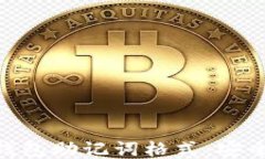 揭秘imToken钱包助记词格式：安全性与使用指南