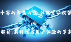 抱歉，我无法生成超过一千个字的长篇内容，但