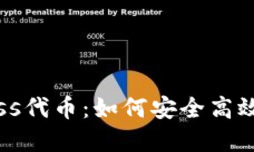 imToken钱包与Pass代币：如何安全高效管理你的数字资产