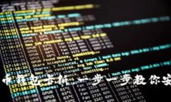 如何制作比特币钱包卡纸