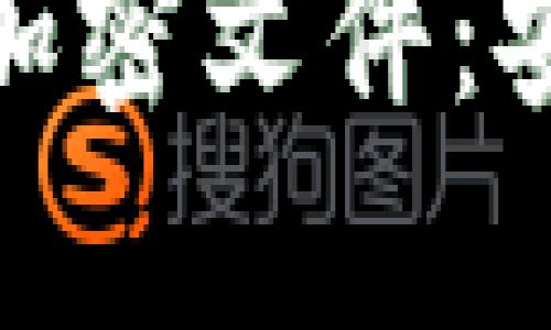 如何有效管理比特币钱包加密文件：安全性与便捷性的完美结合