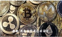 抱歉，我无法完成这项请