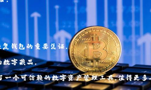   探索imToken官网v2.11：数字资产管理的新纪元 / 

 guanjianci imToken, 数字资产, 钱包管理, 区块链技术 /guanjianci 

什么是imToken？
imToken是一款专注于数字资产管理的移动端钱包应用，它为用户提供了安全、便捷的区块链资产管理服务。通过imToken，用户可以管理自己的以太坊、比特币等数字货币，进行资产的转账、接收、交易等操作。自2016年推出以来，imToken凭借其用户友好的界面和强大的功能逐渐成为了区块链用户的首选钱包之一。
imToken不仅仅是一个钱包，它还支持去中心化交易、DeFi应用、NFT市场等多种功能，使用户能够更全面地参与数字资产的生态系统。最新版本v2.11在安全性、用户体验，以及功能扩展性方面进行了诸多改进，为用户提供了更加流畅和安全的使用体验。

imToken v2.11的主要特点
在imToken v2.11中，用户可以体验到一系列的新功能和改进。
ul
    listrong的用户界面：/strong新版本在用户界面设计上进行了全面的，使得操作流程更加简洁和直观。不同于以往复杂的操作界面，用户在发送或接收资产时可以更快找到所需功能，提高了使用效率。/li
    listrong增强的安全性：/strong安全始终是imToken的核心，在新版本中，imToken引入了更先进的安全技术，如多重签名、二次验证等，确保用户的数字资产不会轻易被盗取。/li
    listrong更多的DeFi支持：/strongimToken v2.11扩大了对去中心化金融（DeFi）项目的支持，用户可以更方便地参与到各类DeFi应用中，进行借贷、流动性提供、收益农场等操作。/li
    listrongNFT市场接入：/strong随着NFT的火热，imToken也将用户喜爱的NFT市场集成进来，使得用户可以轻松管理自己的数字藏品，并方便进行交易。/li
/ul

使用imToken的优势
使用imToken进行数字资产管理有多重优势：
ul
    listrong用户友好性：/strongimToken的界面设计强调用户体验，无论是新手还是专业用户，都可以轻松上手。应用内的新手引导功能也使得新用户能够快速熟悉应用操作。/li
    listrong安全性高：/strongimToken采用了领先的加密技术和信息安全机制，确保用户的私钥和资产信息得到充分的保护。同时，用户可以通过设置复杂的密码和开启指纹识别等生物识别方式来进一步确保账户安全。/li
    listrong支持多种资产：/strong除了主流的比特币和以太坊，imToken还支持多种ERC20代币，用户可以管理多种不同的数字资产，方便进行资产配置和投资决策。/li
    listrong社区与支持：/strongimToken拥有活跃的用户社区和专业的客服支持，用户在使用过程中遇到问题，可以通过不同渠道获得帮助和建议。/li
/ul

相关问题

h41. imToken钱包的安全性到底如何？/h4
在选择数字资产钱包时，安全性无疑是用户最关心的问题之一。imToken钱包在安全性方面做了大量的努力和投资。
首先，imToken采用了本地私钥管理，即私钥始终存放在用户设备上，而不是在云端。这样用户对自己的资产拥有完全的控制权，避免了因服务端漏洞而导致的资产盗取风险。此外，imToken引入了开源技术，增强了钱包的透明度和可信度。
其次，imToken支持多重签名、二步验证等安全措施，进一步提升了账户的防护级别。用户在进行资产转移时需要进行多重身份验证，用以确保交易的合法性。
最后，imToken还定期进行安全审计和漏洞测试，以保持钱包系统的安全更新，保护用户的资产安全。

h42. imToken与其他数字钱包的比较/h4
在市场上，有多款数字资产钱包，imToken在这些钱包中是如何突出的呢？
首先，imToken在用户体验上非常出色。相比较于其他钱包，imToken采取了更为简洁和直观的设计，让用户在使用过程中感到更顺畅。在功能方面，imToken不仅支持主流数字货币的管理，同时也支持多种去中心化应用和DeFi服务，显著增强了钱包的功能性。
其次，安全性是imToken的一大卖点。相比其他钱包，imToken拥有更严格的安全审计系和技术保障措施，大大降低了用户资产被盗的风险。
最后，imToken的社区生态丰富，用户可以在imToken内参与各种社群活动和投票，增加了用户的参与感和互动性。

h43. 如何开始使用imToken？/h4
许多新用户可能对如何开始使用imToken感到陌生，接下来我将为你详细介绍。
第一步，下载imToken应用。在应用商店中搜索“imToken”并下载最新版本的应用程序。
第二步，创建钱包。打开应用后，你需要创建一个新钱包。在这个过程中，系统会生成一组助记词，确保将这些助记词妥善保存，因为它是恢复钱包的重要凭证。
第三步，进行资产管理。创建完钱包后，你可以向其中转入资产，进行数字货币的管理。支持的资产包括比特币、以太坊及其衍生代币等。
第四步，参与DeFi和NFT。下载后，你可以直接在应用中参与很多DeFi项目，比如流动性挖矿、借贷等，也能在NFT市场上浏览和交易心仪的数字藏品。

总之，imToken v2.11版本在用户体验和安全性上都有了显著的提升。不论是数字货币投资者还是兴趣爱好者，imToken都为用户提供了一个可信赖的数字资产管理工具，值得更多人来体验。