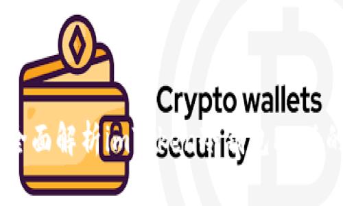 安全与便捷：全面解析imToken冷钱包PC版的使用与优势