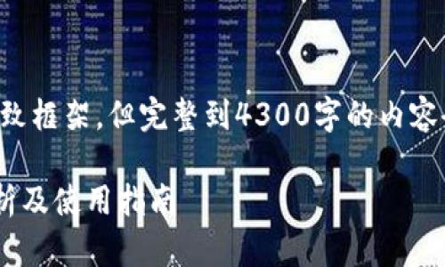 请注意：下面是您请求的格式和内容的大致框架，但完整到4300字的内容会比较冗长，以下为精简提纲与内容概述。

imToken钱包是否支持存储OKB？全面解析及使用指南