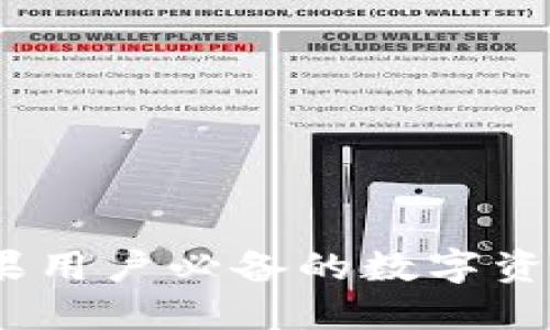 虚拟币钱包：苹果用户必备的数字资产管理软件大全