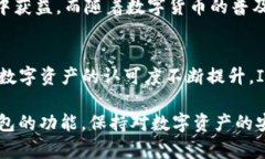   深入探讨IM钱包：区块链时代的数字资产安全助