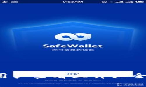 思考一个吸引用户查看且详细全面的优秀，放进